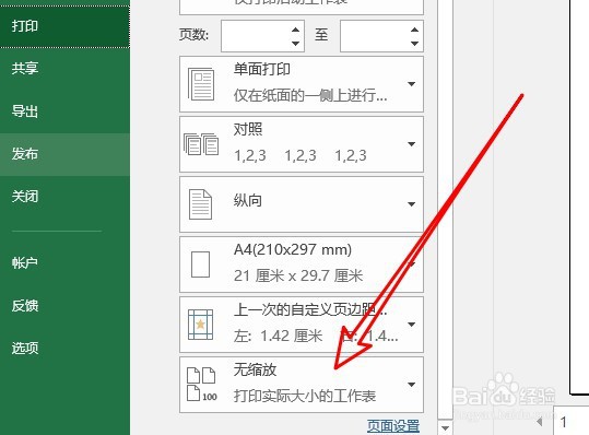 excel2019如何把表格所有行在一页打印