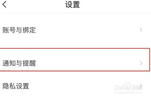 boss直聘消息免打扰怎么关