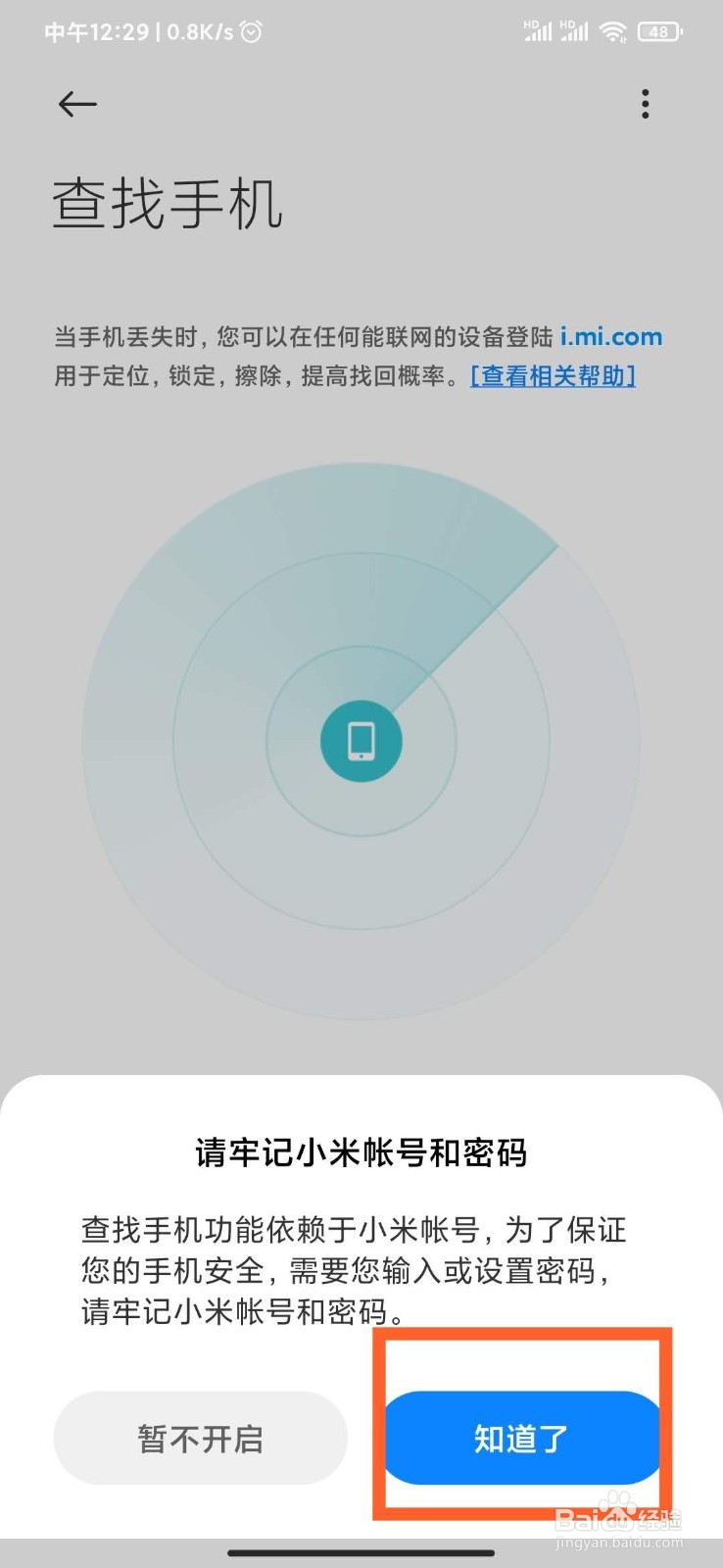 小米手机如何开启查找手机功能