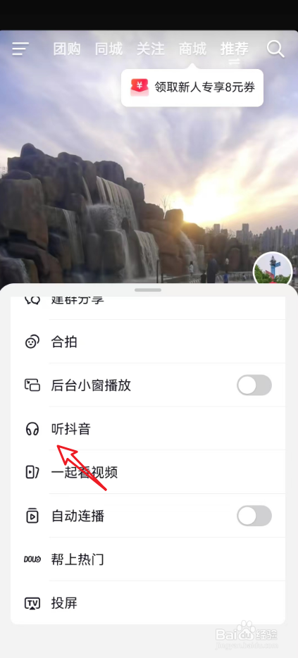 抖音怎么设置锁屏也可以听
