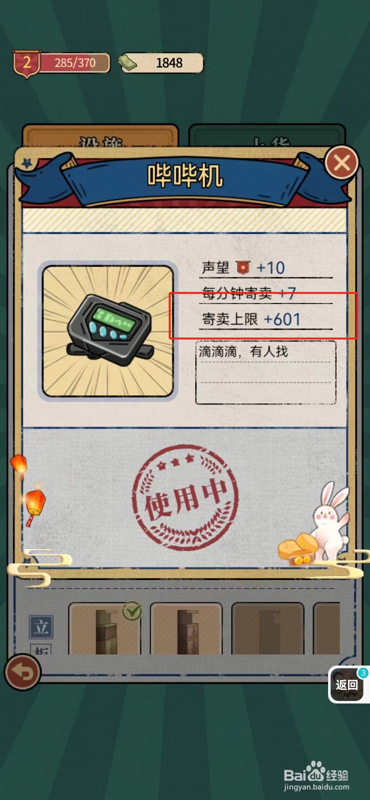 校门口文具店如何查看哔哔机的寄卖上限