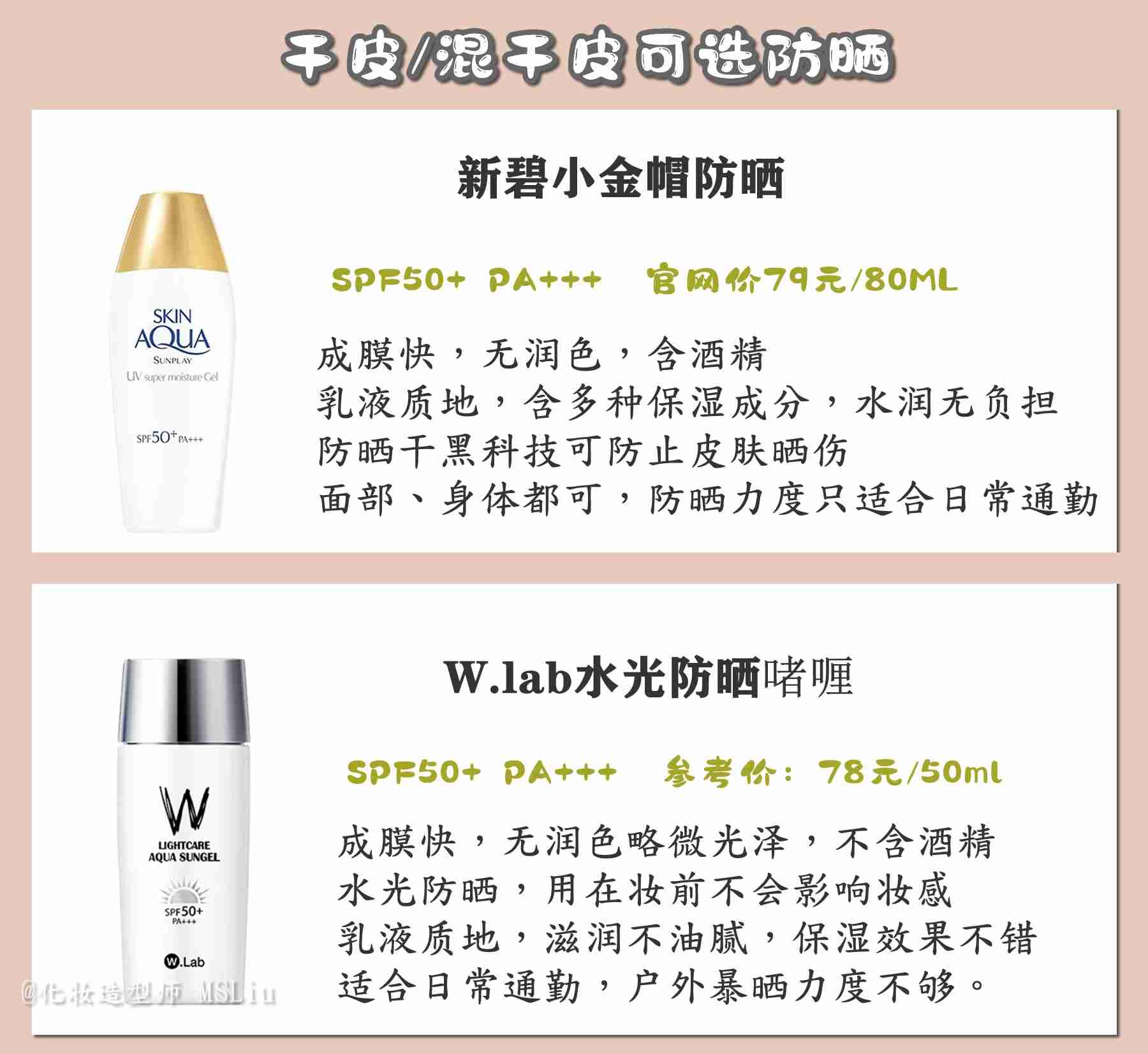 干皮防晒霜选购指南！