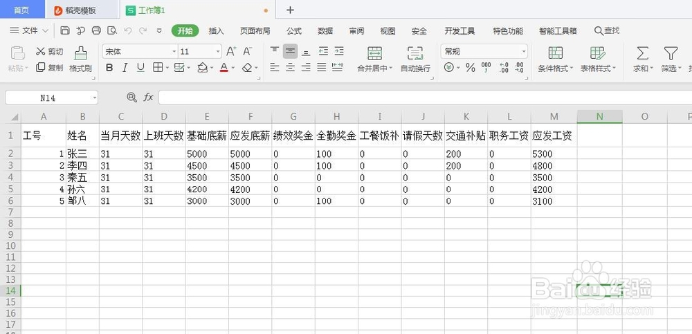 WPS如何快速制作工资条