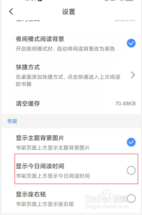 思读PDF如何设置能显示今日阅读时间
