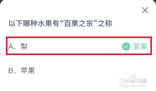 蚂蚁庄园：以下哪种水果有“百果之宗”之称