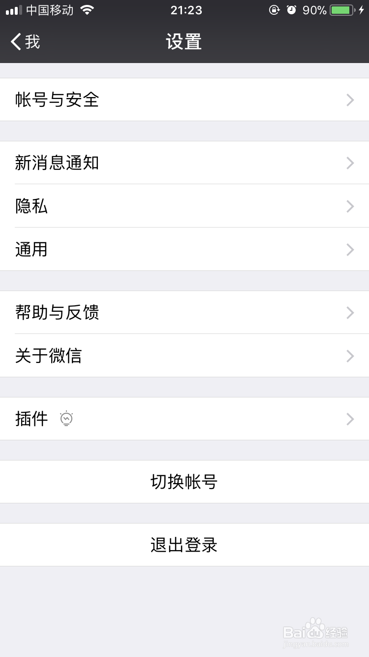 微信朋友圈怎么设置三天可见