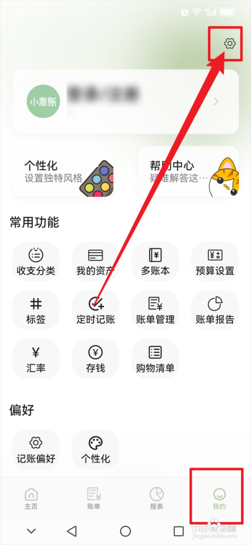 小青账开启面部或指纹解锁功能怎么做