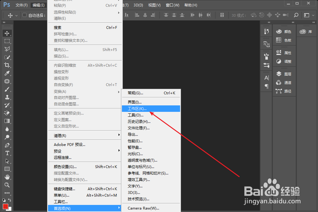PS怎么开启自动折叠面板