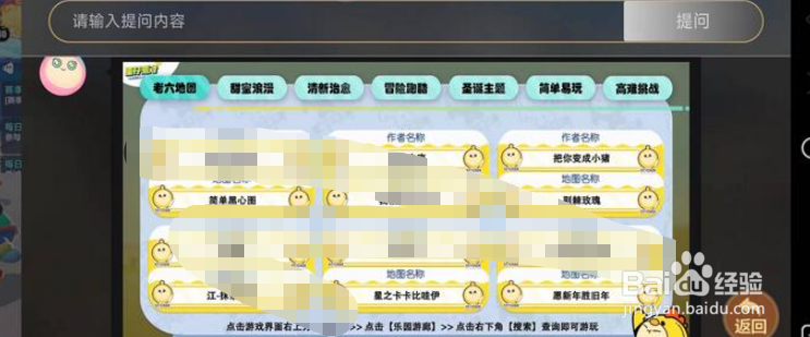 蛋仔派对老六地图怎么找