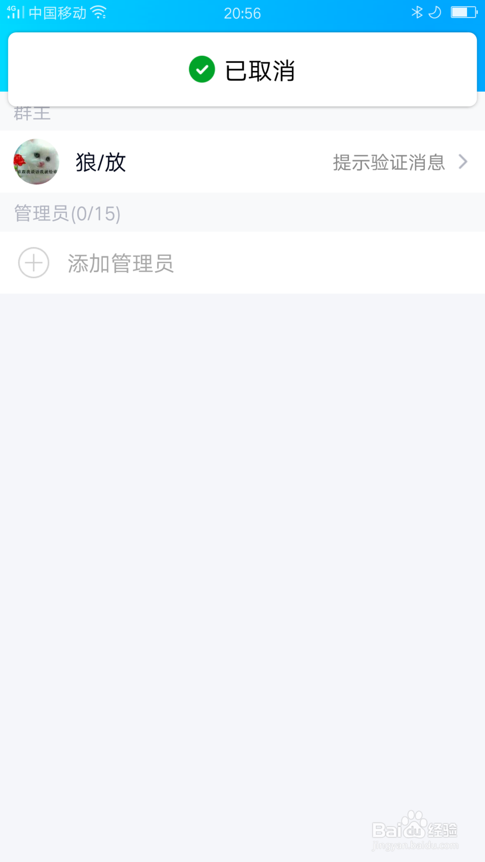 QQ群如何删除管理员