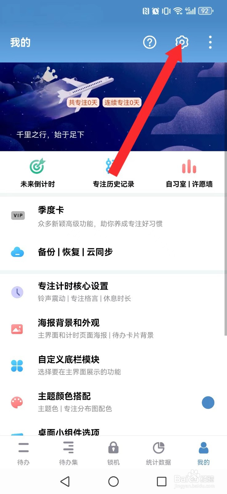 番茄ToDo怎么关闭系统完成震动提醒？