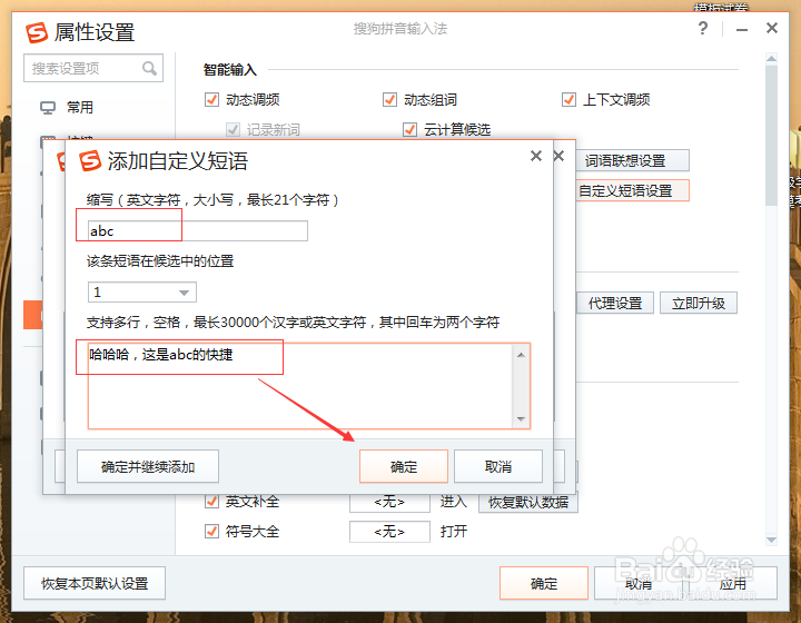 搜狗输入法如何设置快捷短语