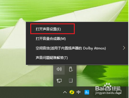 win10如何调节麦克风音量