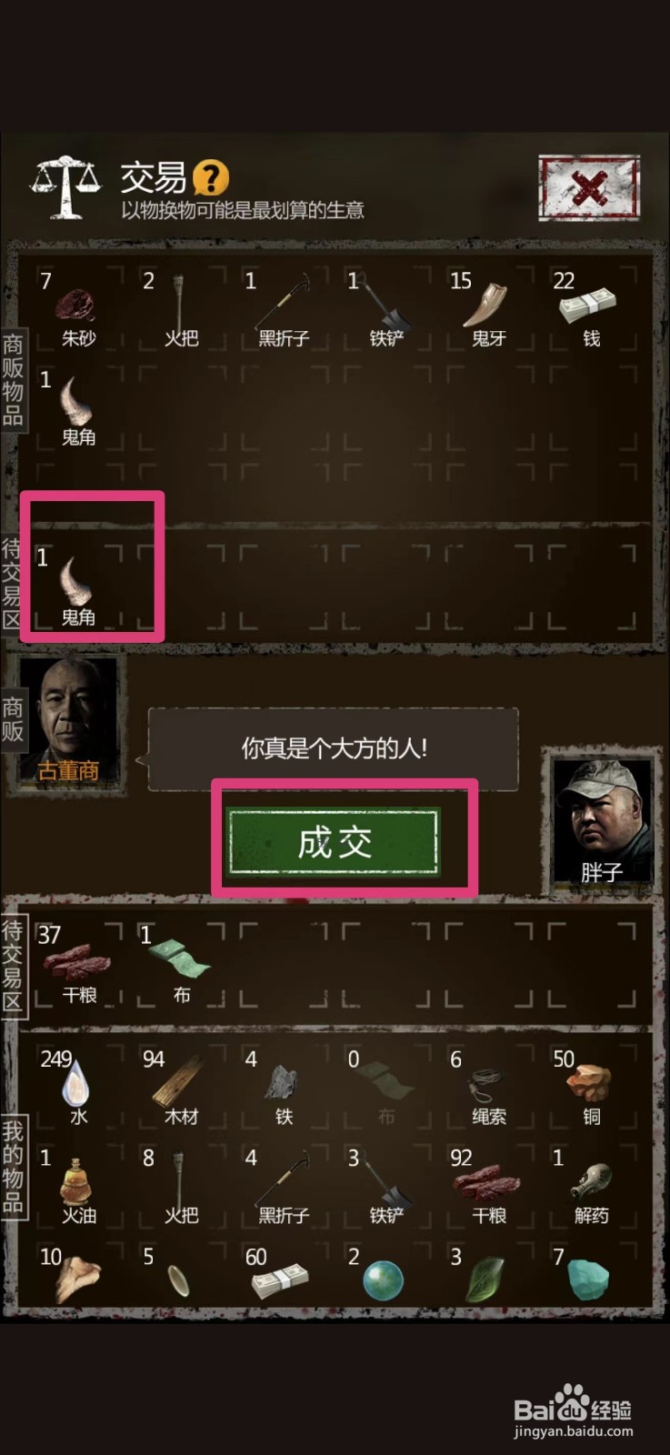 盗墓长生印怎么获得鬼角