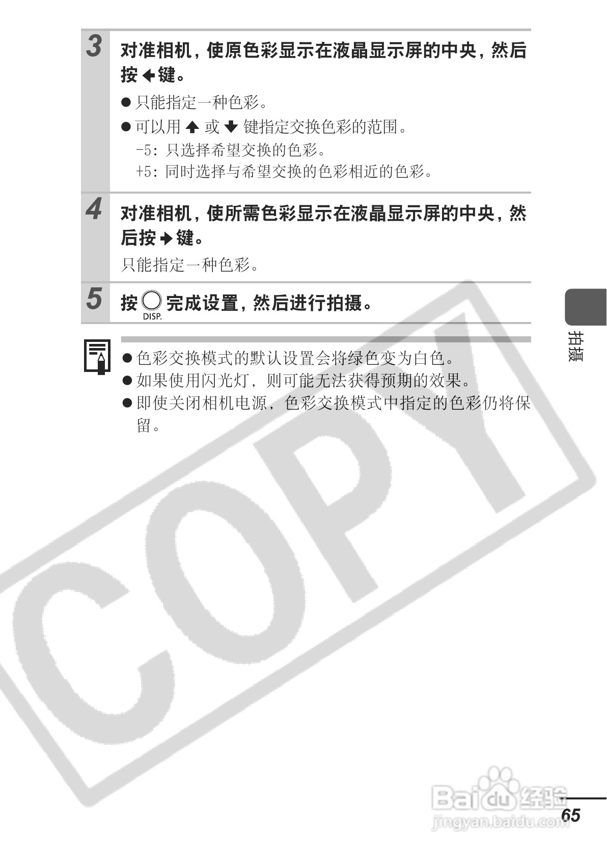 佳能PowerShot A700数码相机使用说明书:[7]