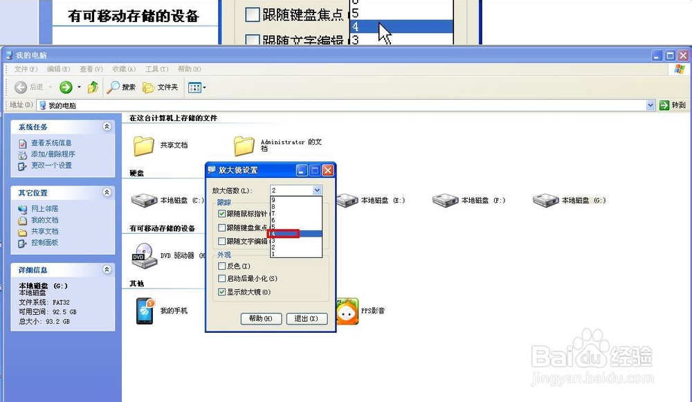 如何使用XP放大镜功能