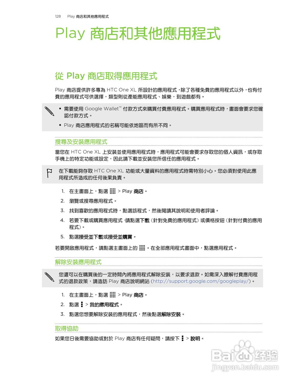 HTC One XL手机使用指南:[13]