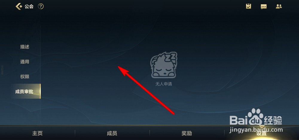 英雄联盟手游公会成员如何审批