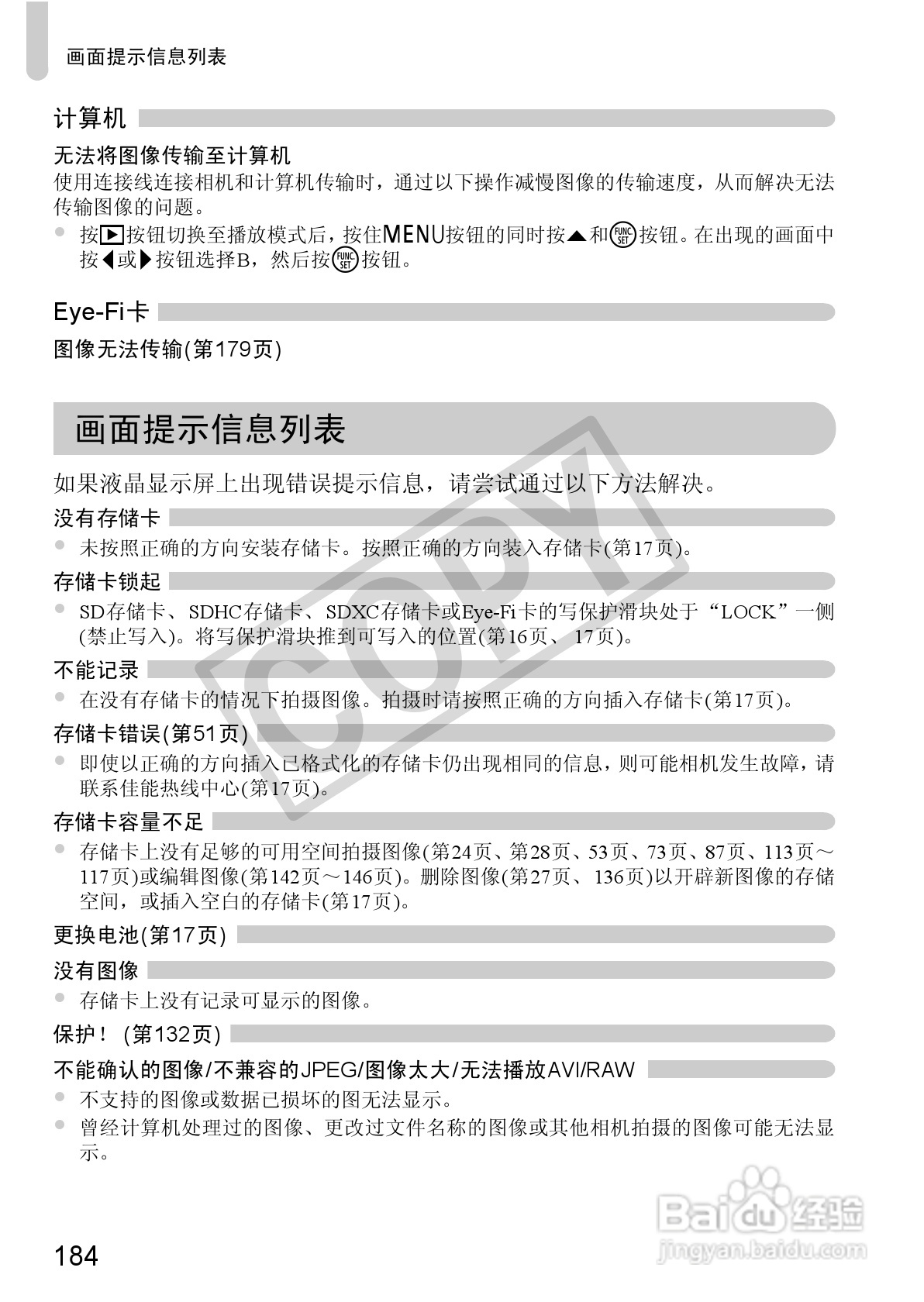 佳能PowerShot G12数码相机使用说明书:[19]