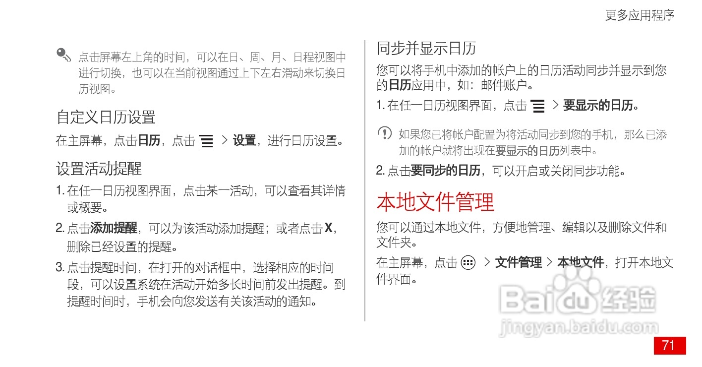 华为 Ascend P1(HUAWEI U9200)手机说明书:[8]