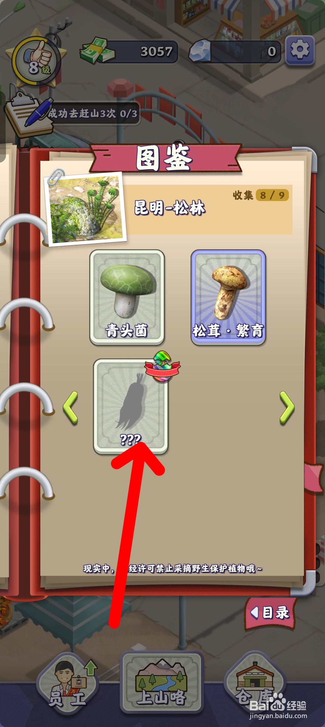 夺笋高手如何获得新的图鉴