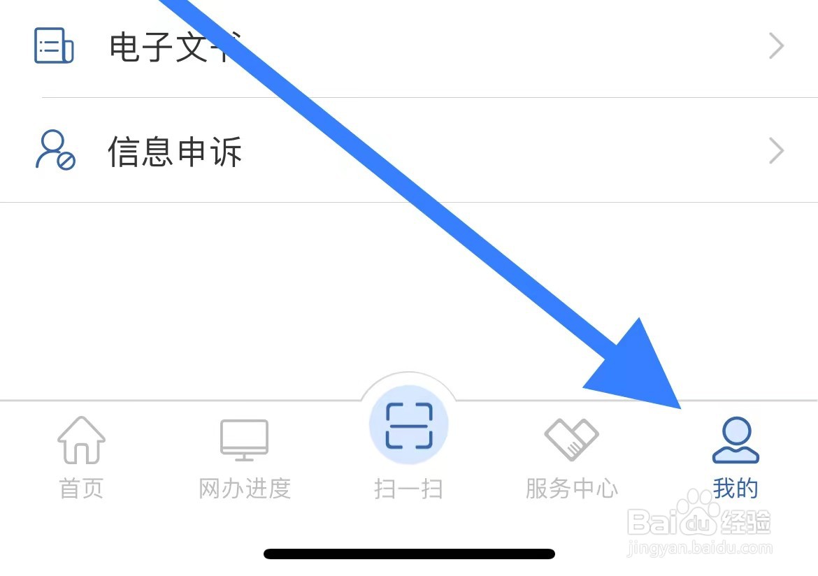 交管12123如何删除账号