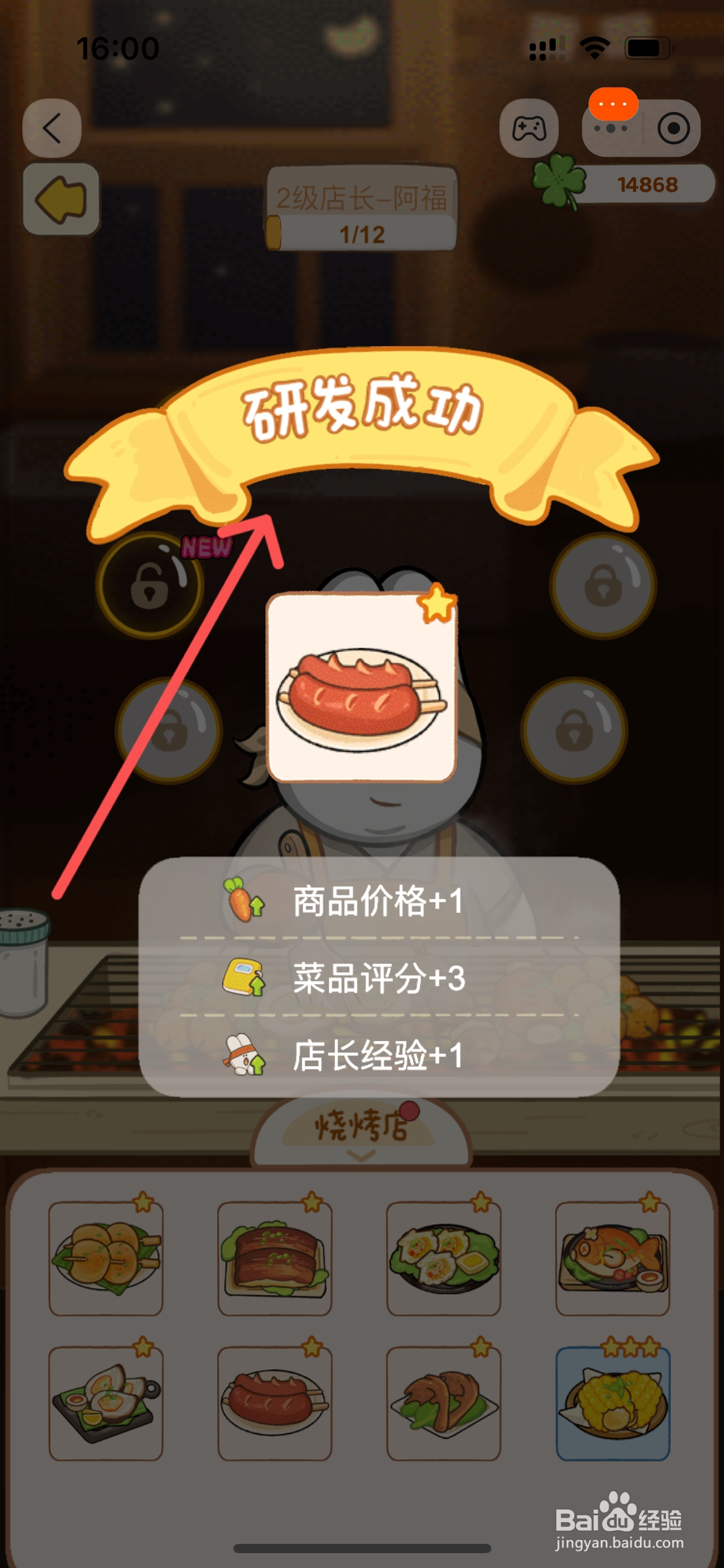 动物夜市怎么给烧烤店烤火腿肠升星