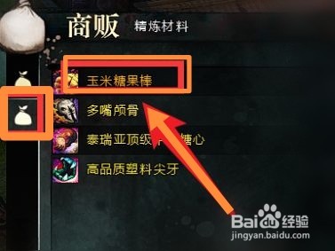 激战2玉米糖果棒怎么制作