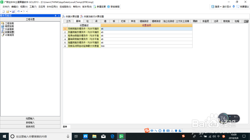 建筑算量土建之工程设置