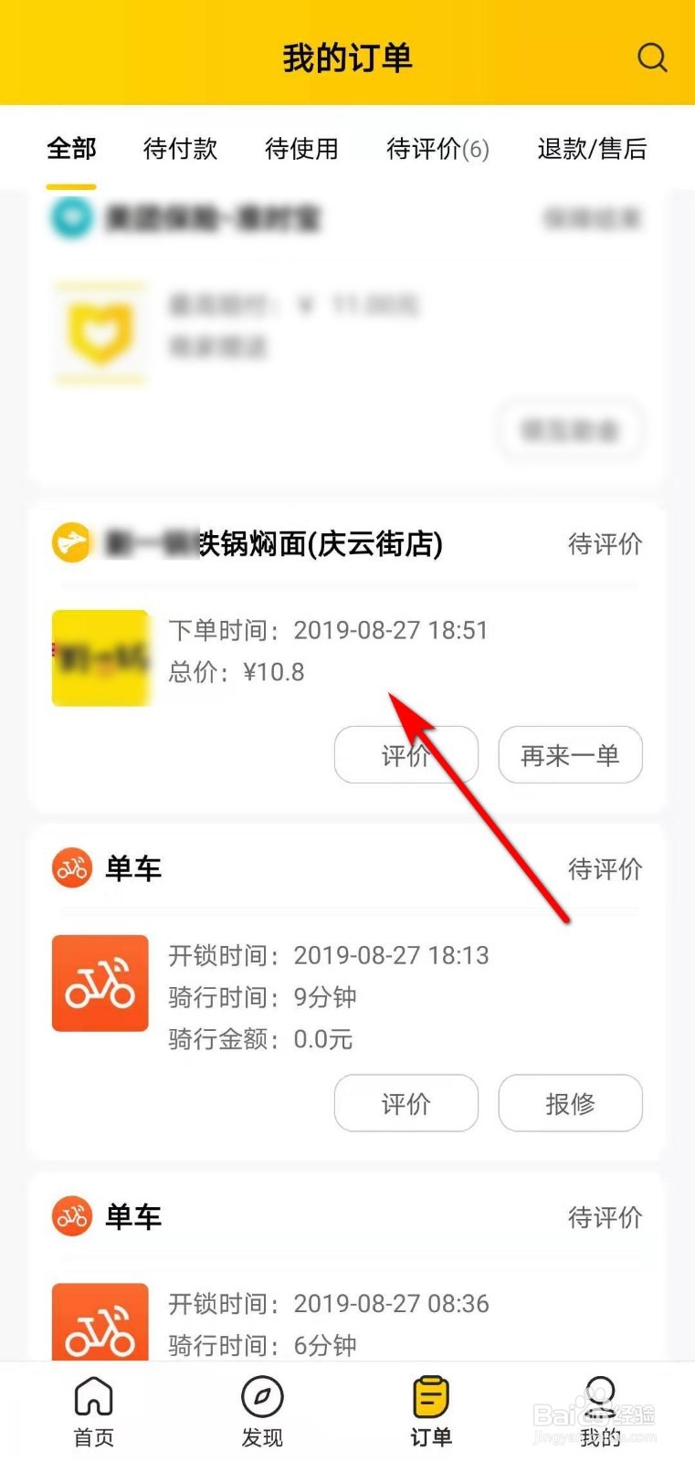 美团外卖迟到怎么投诉