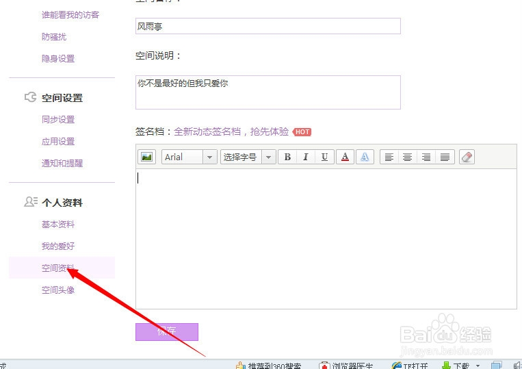 QQ空间留言板怎样设置签名档