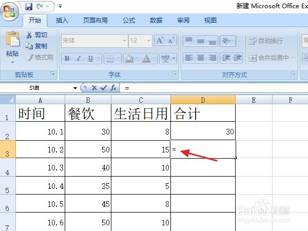 怎么正确的在Excel表格中输入加法公式