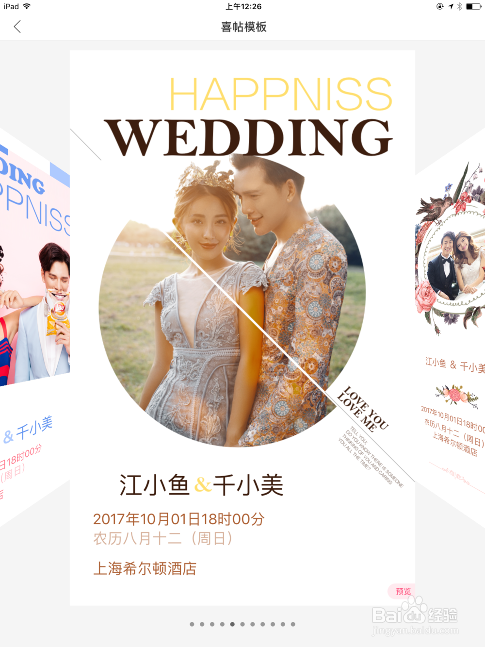 教你怎么在ipad上制作并发送电子版结婚请柬