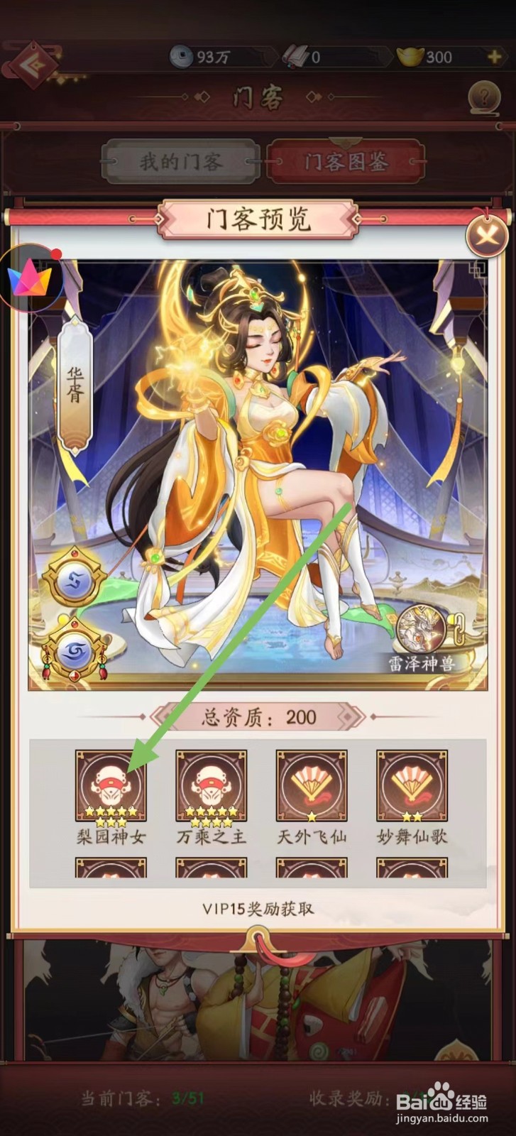 我是大东家怎样查看华胥的梨园神女