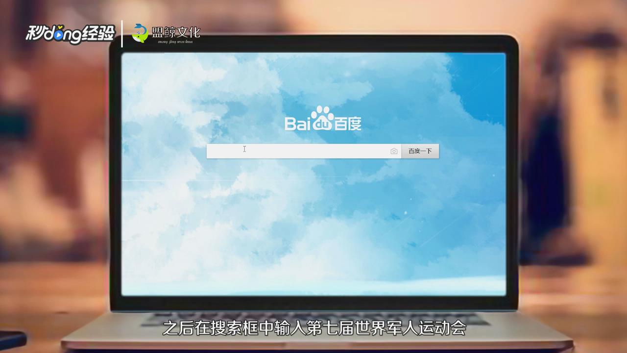 第七届世界军人运动会赛程如何查看