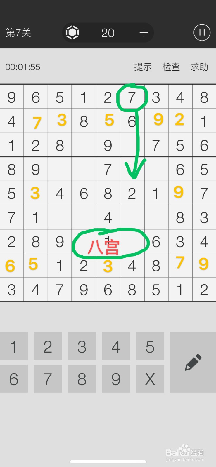 数独游戏第7关游戏攻略