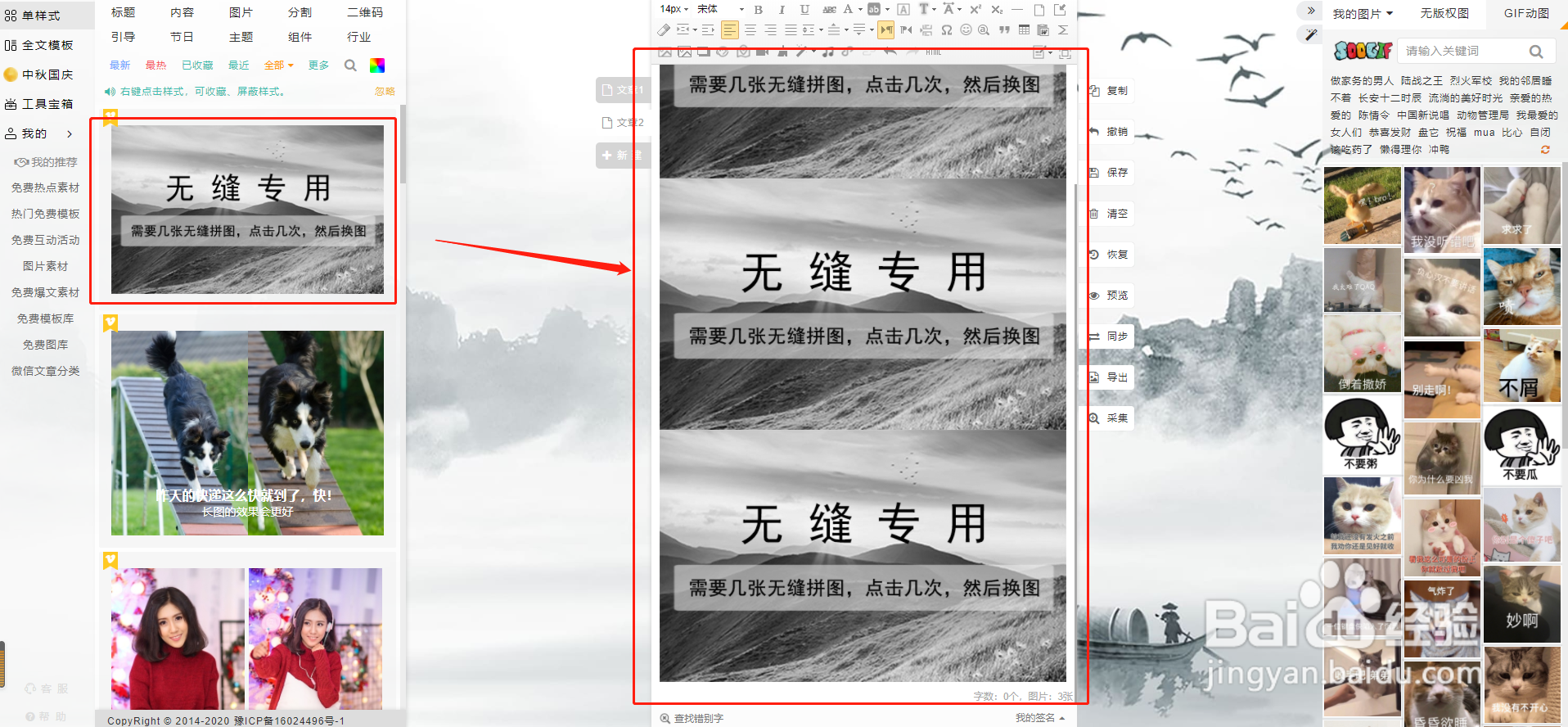 微信公众号文章的图片如何实现无缝拼接效果？