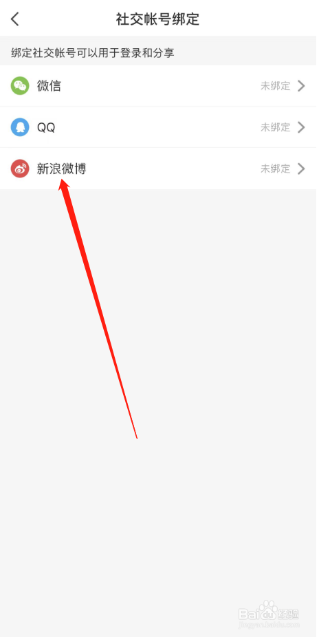 懒人听书怎么绑定微博
