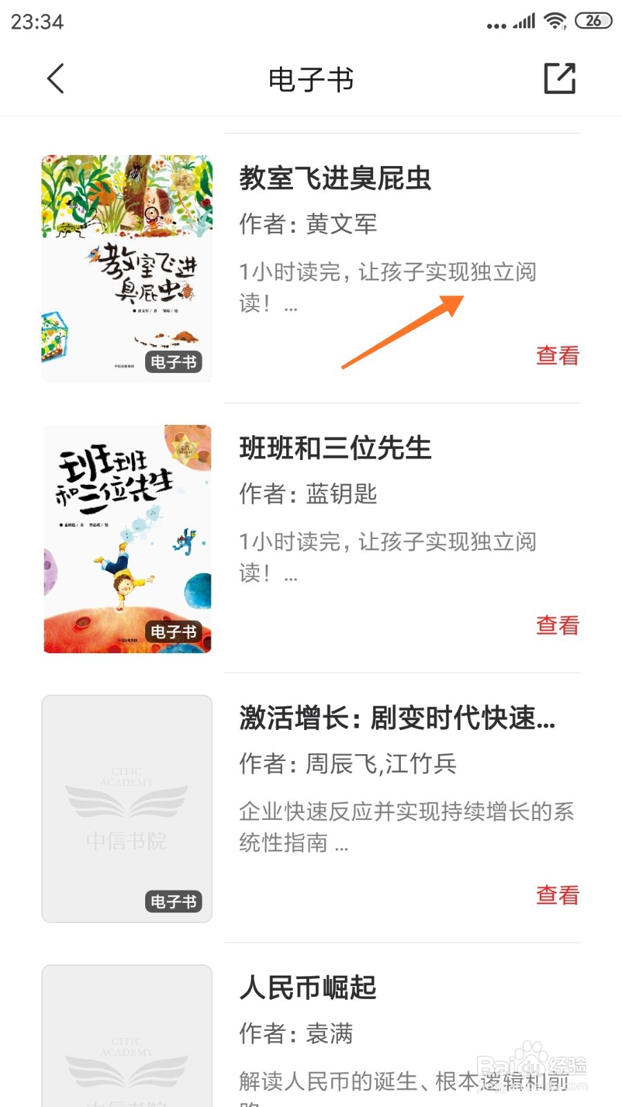 中信书院中哪里查看让孩子实现独立阅读