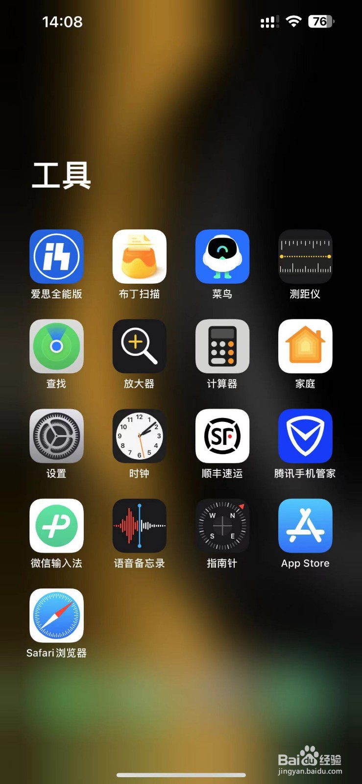 如何设置苹果手机的字体大小
