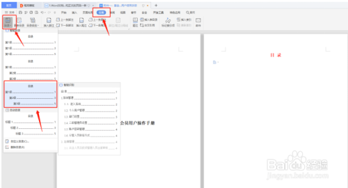 如何让Word自动生成目录的页码和正文的页码一样