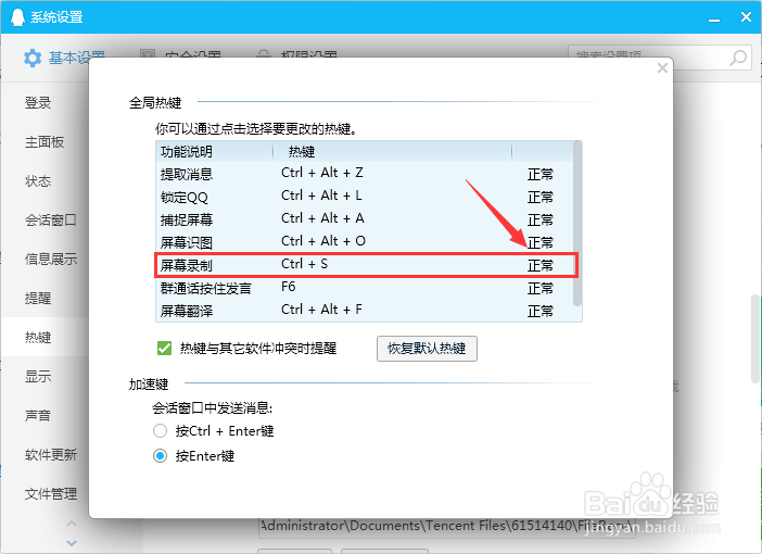 QQ屏幕录制快捷键是否正常运行