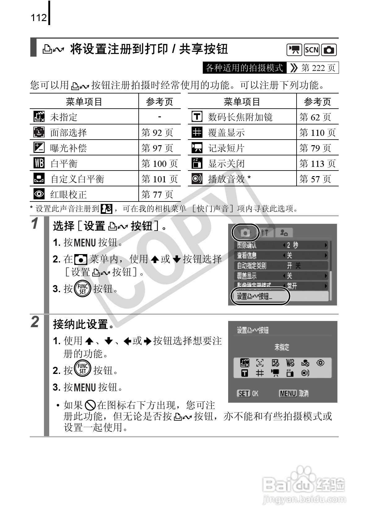 佳能DIGITAL IXUS 90 IS数码相机使用说明书:[12]