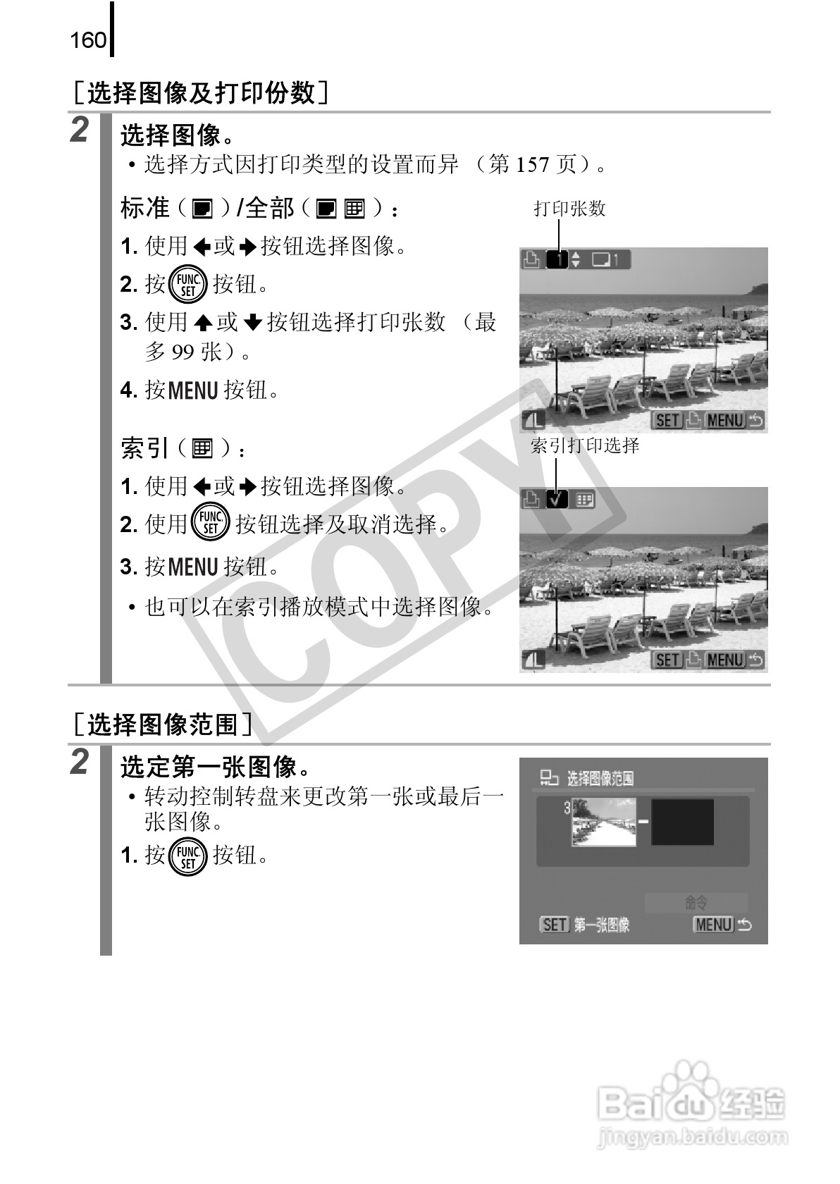 佳能DIGITAL IXUS 90 IS数码相机使用说明书:[17]