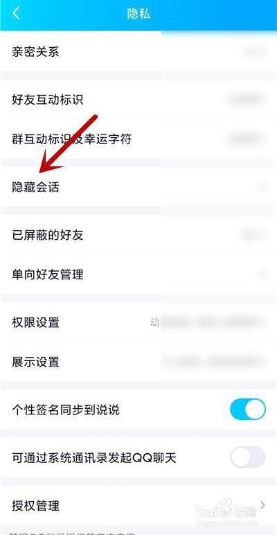 QQ怎么不显示新消息未读数