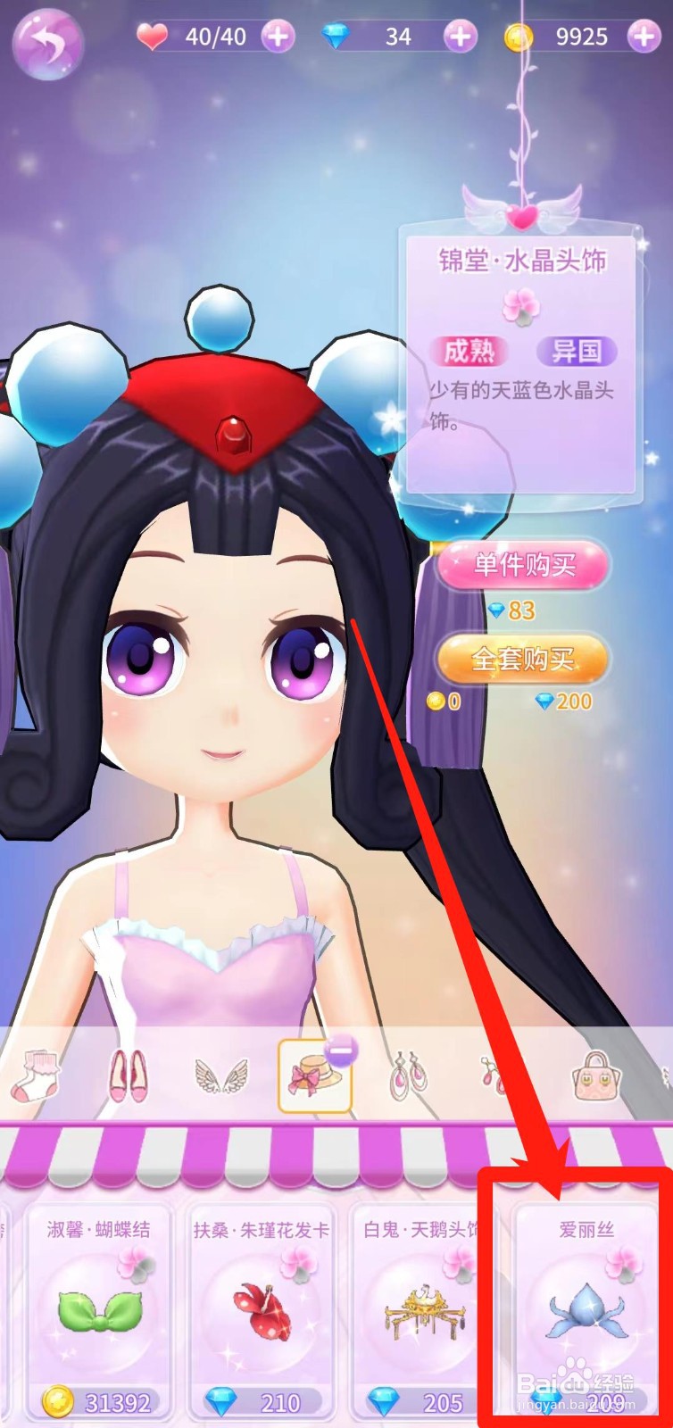 小花仙精灵乐园怎样全套购买爱丽丝