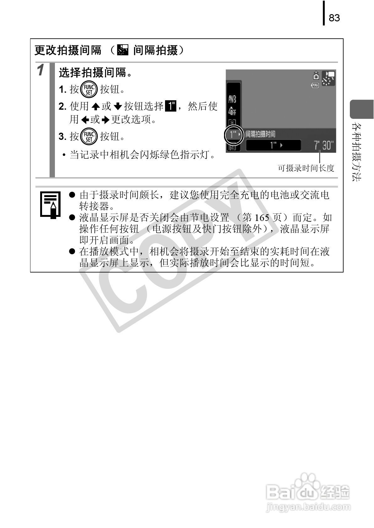 佳能DIGITAL IXUS 90 IS数码相机使用说明书:[9]