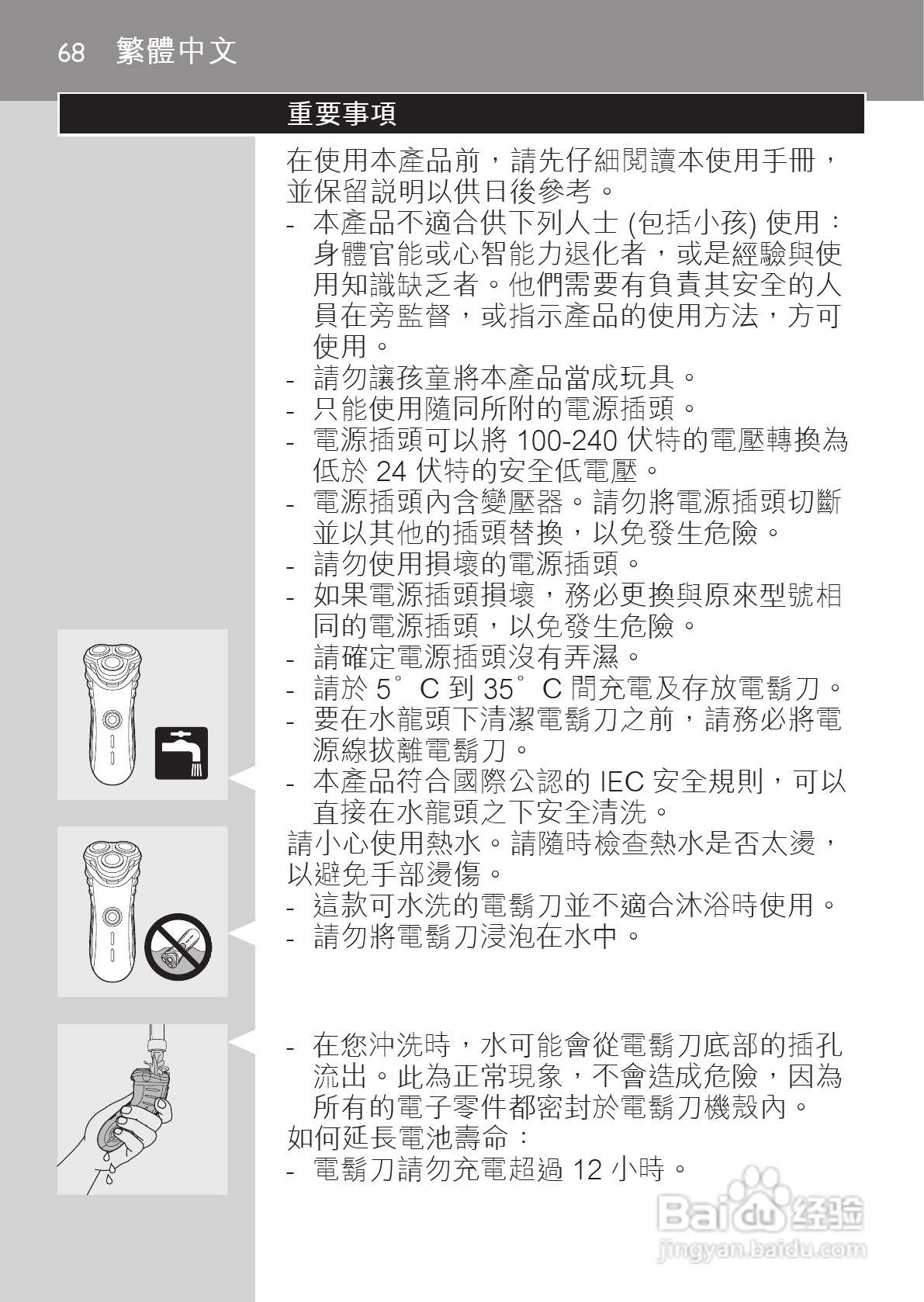 philips hq7120电动剃须刀说明书:[7]