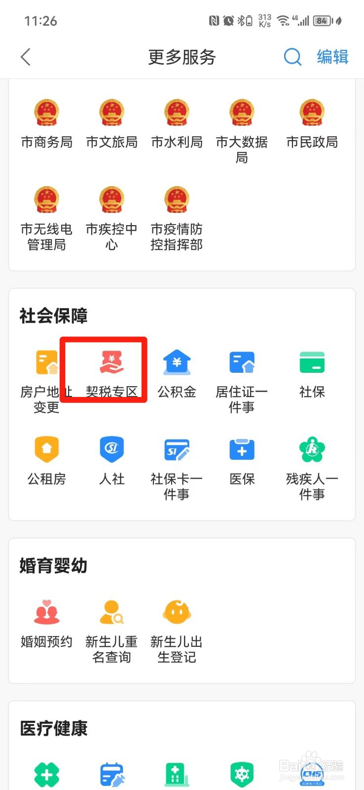 契税返点怎么领取