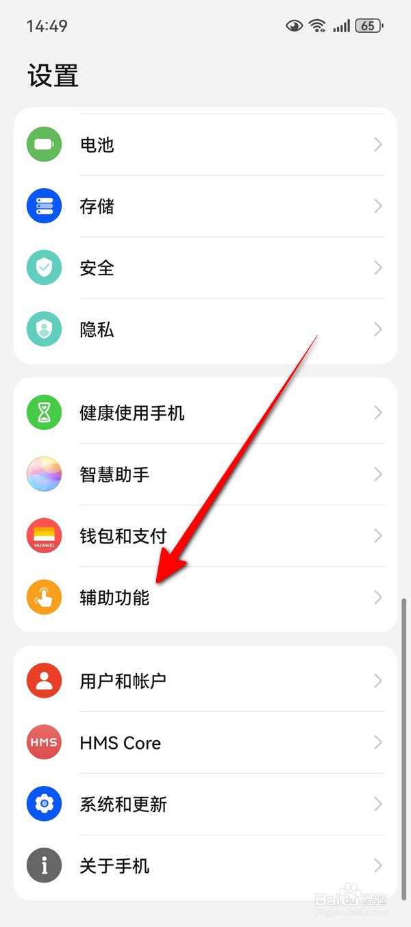 华为Pura70隔空滑动屏幕在哪设置